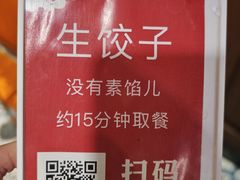 -金谷园饺子馆(北邮总店)