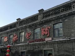 -张包铺(道外店)