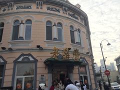 门面-老鼎丰(靖宇街总店)