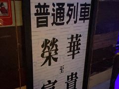 -浅醉·小酒馆