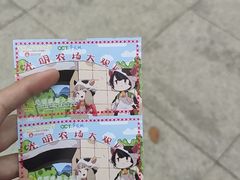 -光明农场大观园