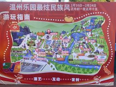 -温州乐园