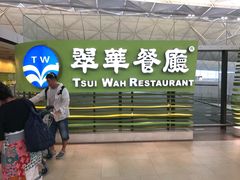 -翠华餐厅(香港国际机场店)