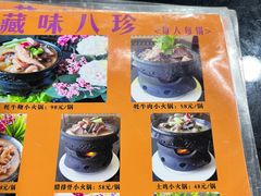 -藏味八珍特色火锅