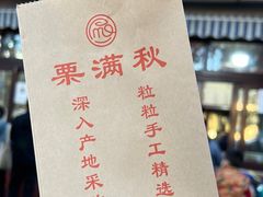 -栗满秋(燕丰西坝河店)