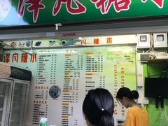 -泽凡糖水(北京理工大学珠海店)