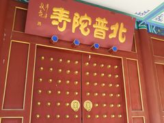 -盛世南宫影视城(北普陀影视城)