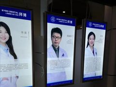-泰康拜博口腔(松江印象城臻尔店)