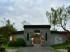 -盆景园(扬州大运河文化旅游度假区)