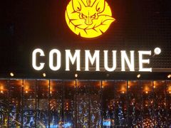 -COMMUNE幻师(解放西路店)
