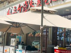 -三个渔夫·蒸汽海鲜(小白楼店)