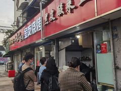 门面-黑皮酸菜鱼(三山街店)