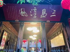 门面-石屏会馆