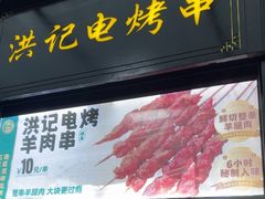 -牛街洪记小吃店(牛街店)