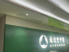 -通透堂中医·精准推拿(旗舰店)