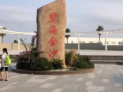 -碧海金沙