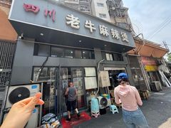 -四川老牛麻辣烫(北门桥店)