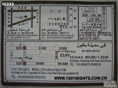 -一千一夜(工体店)
