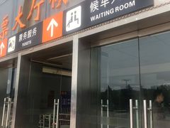 -溧阳汽车客运总站