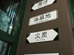 装饰-香港鸿记冰室