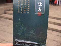 -径山寺