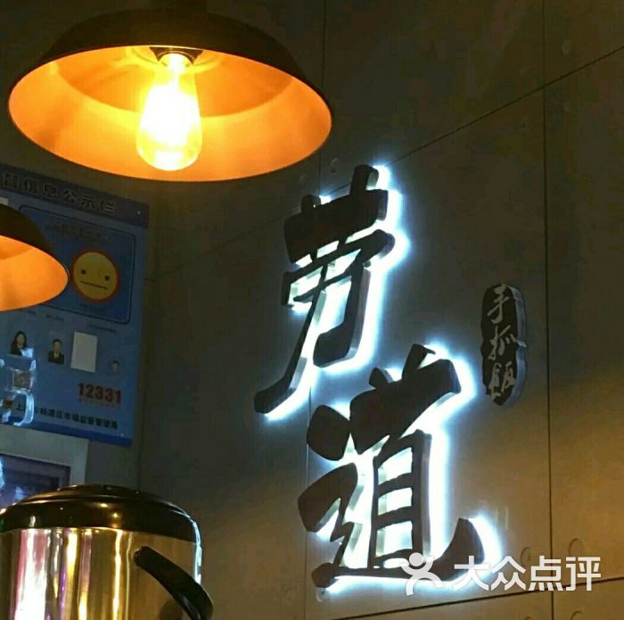 劳道西北餐厅(城市集市宝地店)图片 - 第3张