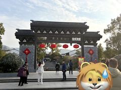 -雅达·阳羡溪山小镇中心