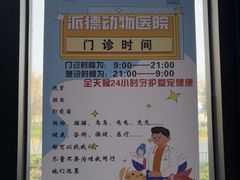 -pd派德宠物中心医院24H急重症·眼科中心·血液透析中心(嵩山北路店)