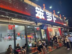-笨罗卜浏阳菜馆(太平街店)