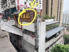 -老来福·非遗酸汤兔(凯旋路店)