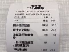 -福满楼·海鲜酒家(福永益田店)