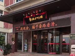 -山东八大碗山东老字号