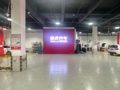 -途虎养车工场店(普善路店)