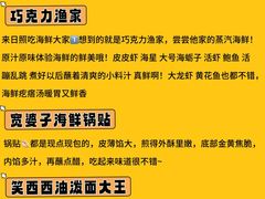 -巧克力渔家.小船海鲜胶东菜(万平口店)