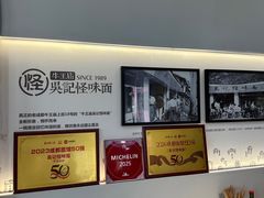 -吴记怪味面(牛王庙店)