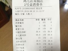账单-鸡毛店·川菜(双楠店)
