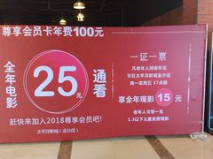-太平洋激光影城(金沙紫荆店)