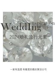 -琥珀婚礼策划AMBER WEDDING