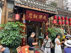 -永乐饭店