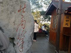 -灵顺寺