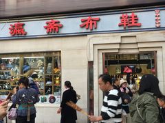 -王府井步行街