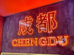 -冒胖子·市井火锅冒菜(同创汇店)