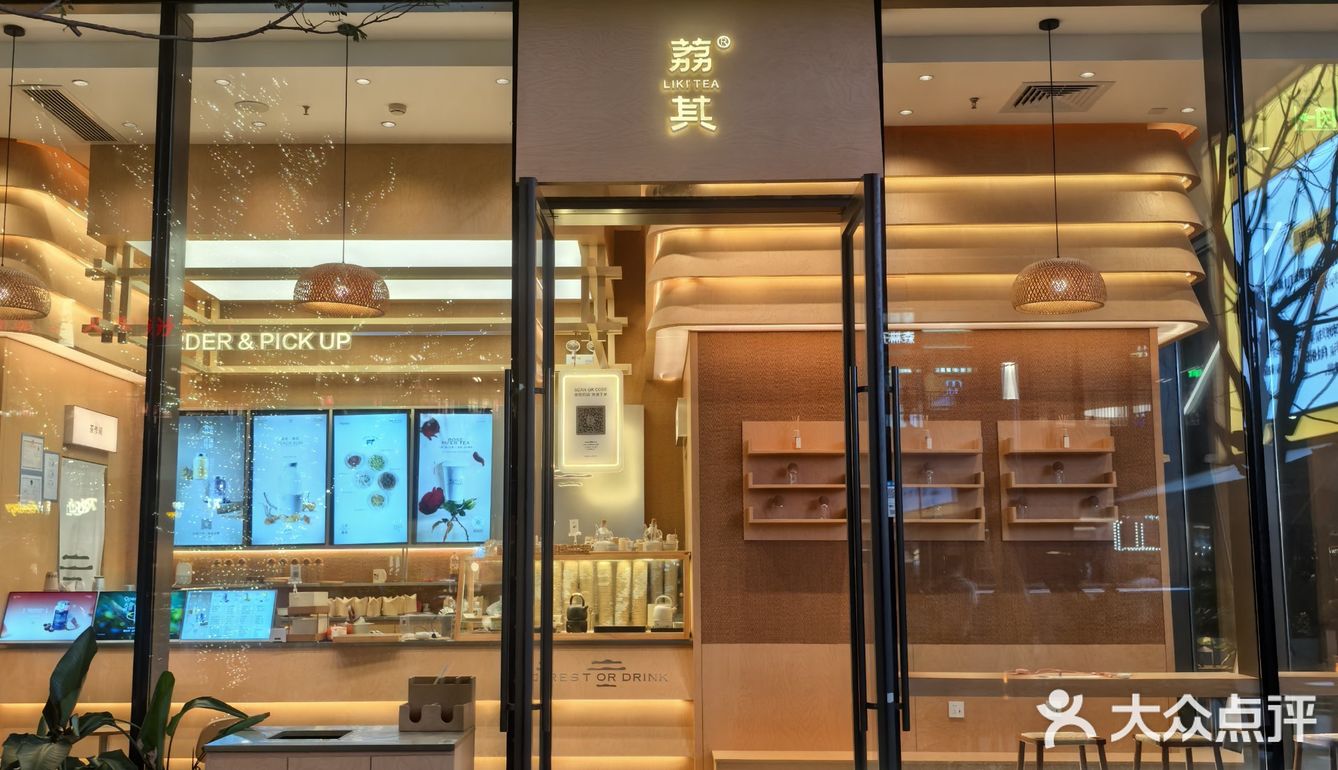 尝鲜茶饮口味