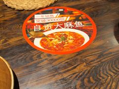 -懒人盐府人家·自贡大麻鱼(安贞店)