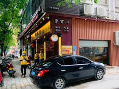 门面-聚百川(增城西城路店)