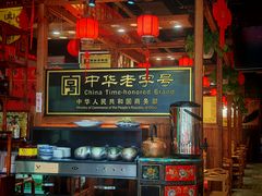 -凤吉园乌拉满族火锅中华老字号(繁荣路店)