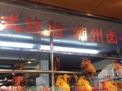 -永祥烧腊餐厅(虹口店)