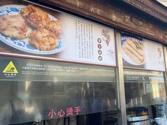 -滋啦啦油煎铺一乌镇萝卜丝饼