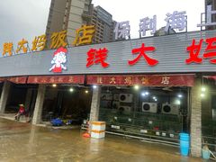 -钱大妈海鲜饭店(保利林语店)