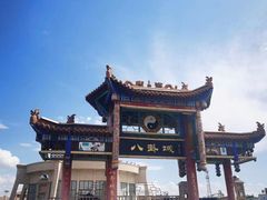 -特克斯八卦城